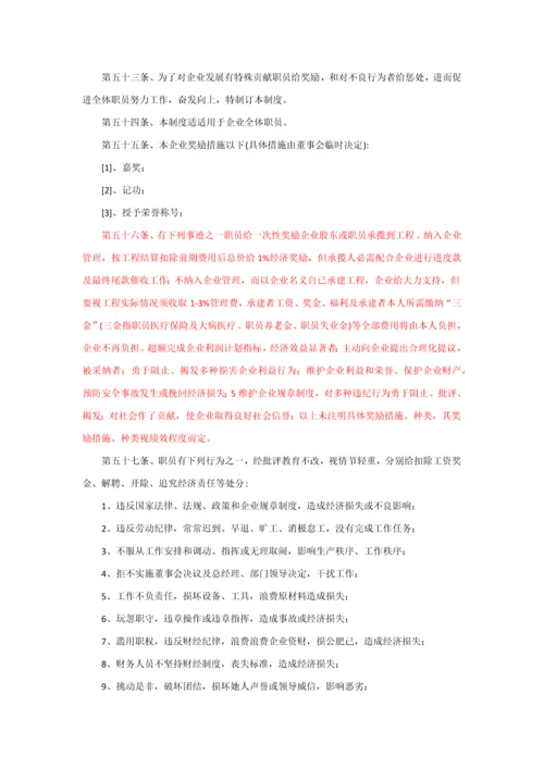 经典建筑企业管理核心制度.docx