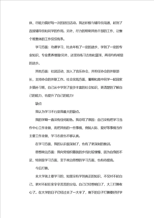 班长年终个人总结及小结