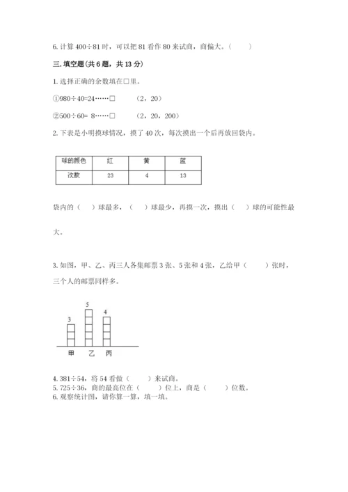 苏教版四年级上册数学期末测试卷含完整答案（考点梳理）.docx