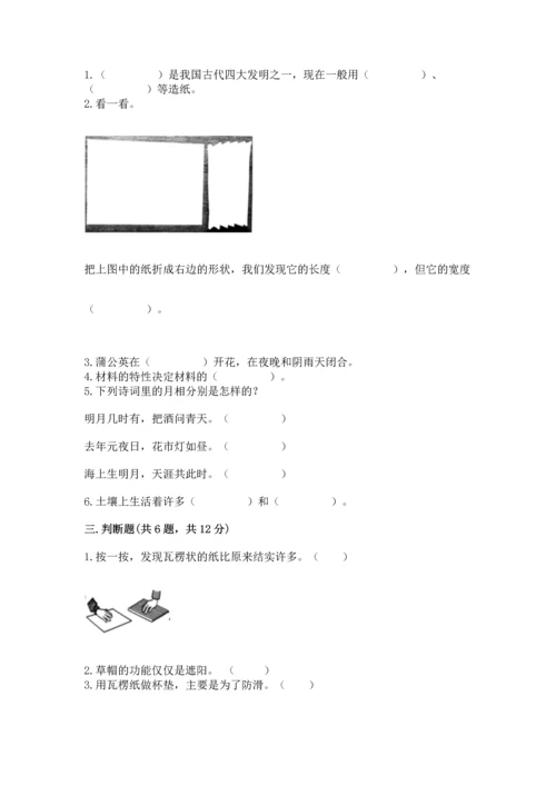 教科版科学二年级上册《期末测试卷》【达标题】.docx