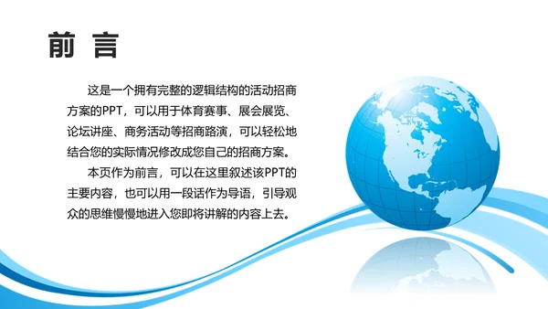 招商投资合作方案计划书通用PPT模板