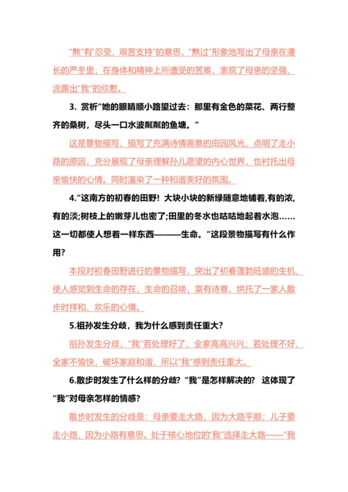 七年级上册语文第二单元知识梳理.docx