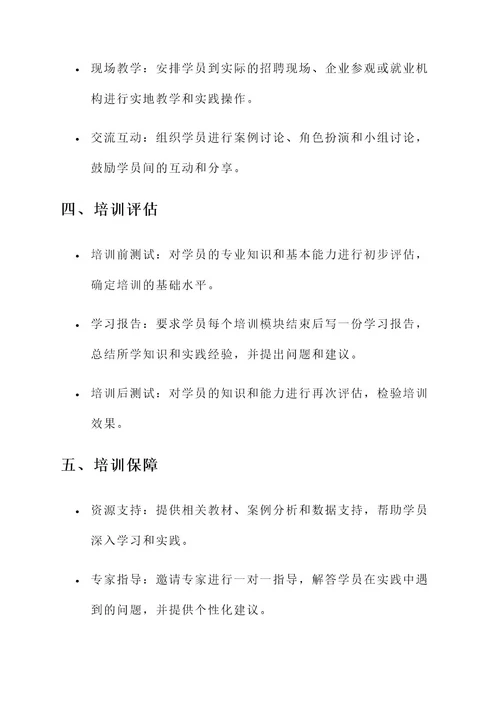 高校就业辅导员培训方案