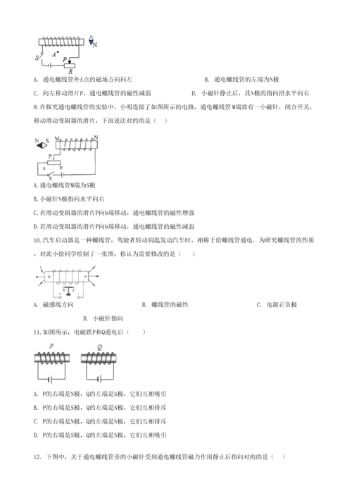 2023年中考物理知识点全突破系列专题通电螺线管的磁场含解析.docx