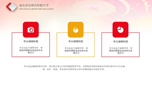 红色少先队少年先锋队红领巾PPT模板