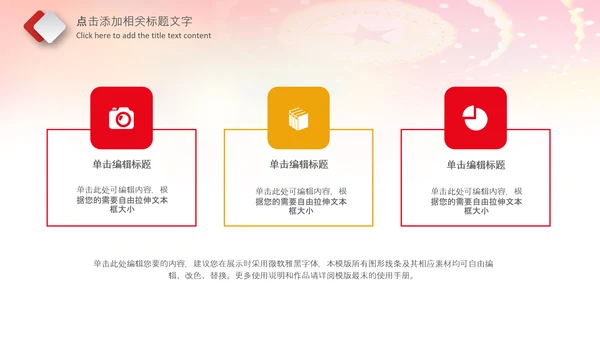 红色少先队少年先锋队红领巾PPT模板
