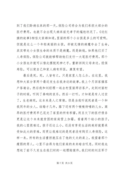 保险的意义与功用 (7).docx