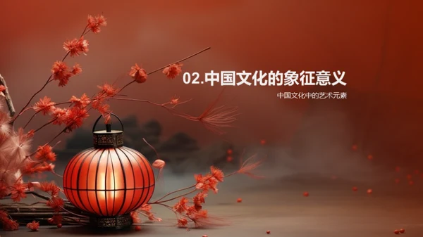四年级中国文化解读