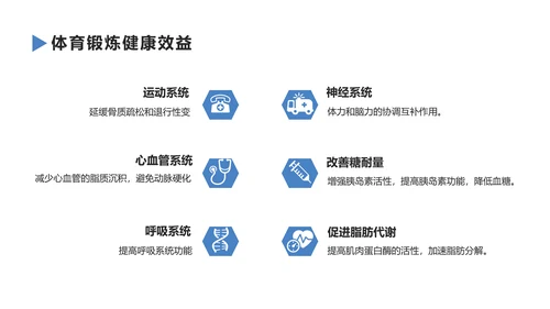 老年人健康管理知识养老院PPT模板