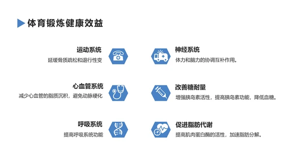 老年人健康管理知识养老院PPT模板