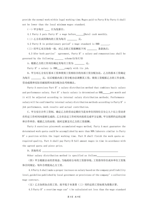 全日制劳动合同(中英文)