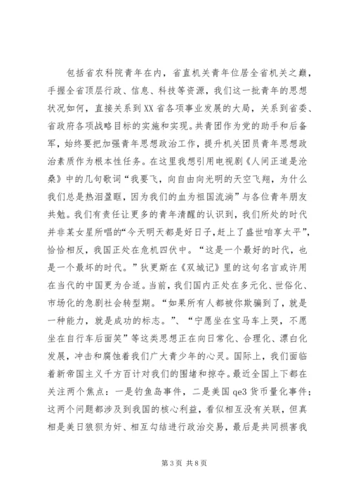 在共青团代表大会的讲话.docx