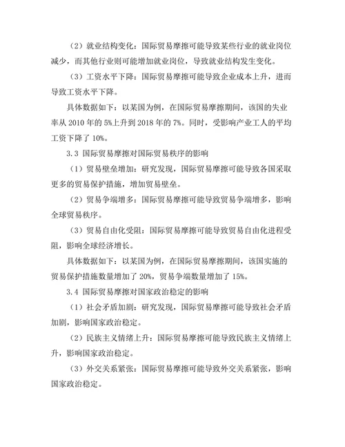 国际贸易摩擦对国家经济安全的影响