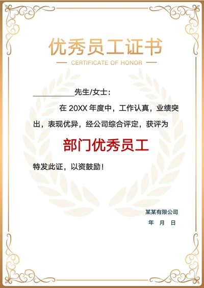 员工荣誉证书简约版