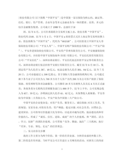 精编之平安保险实习工作总结范文.docx