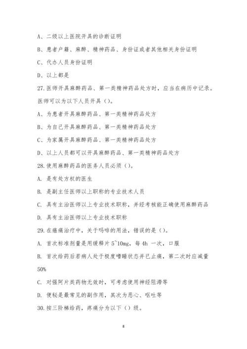 睢县中医院麻醉及精神药品管理培训考试题.docx