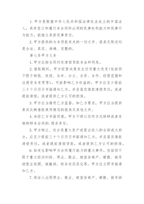 公司与公司借款合同_5.docx