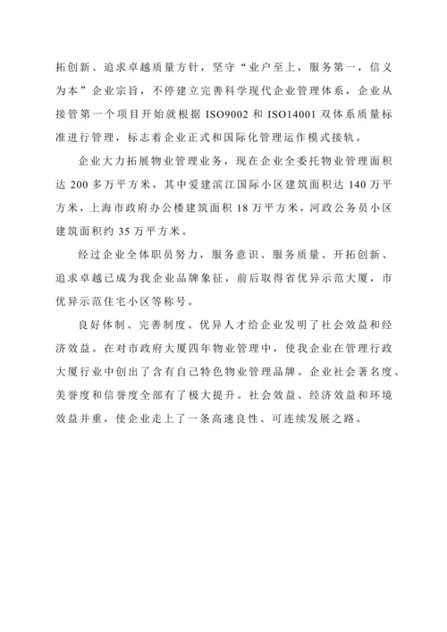 办公楼物业管理专业方案.docx