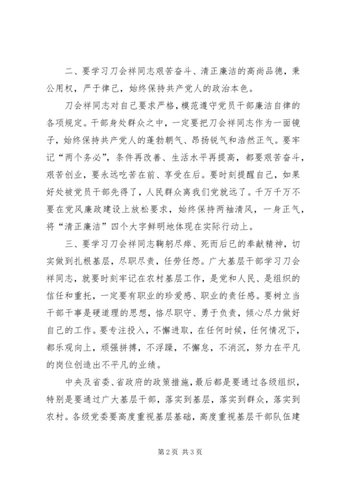 学习刀会祥先进事迹心得体会 (4).docx