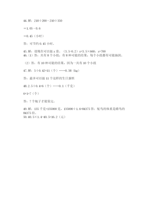 小学五年级数学应用题大全含答案【考试直接用】.docx