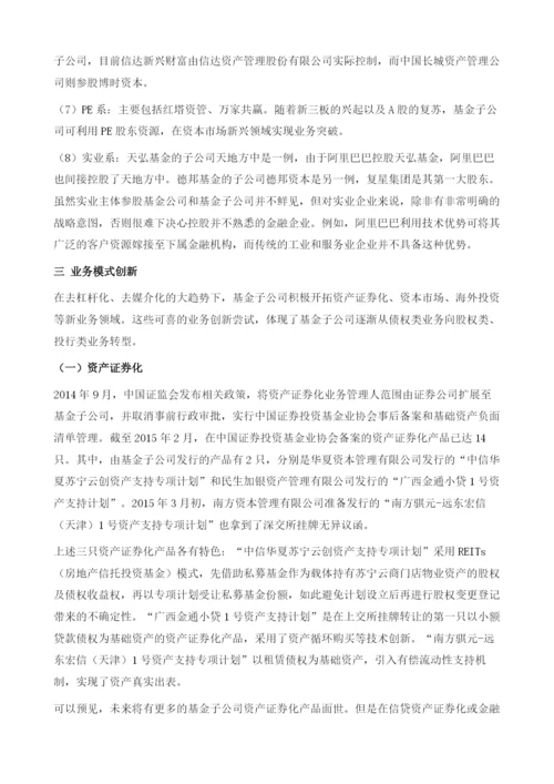基金子公司：在奔跑中调整姿态.docx