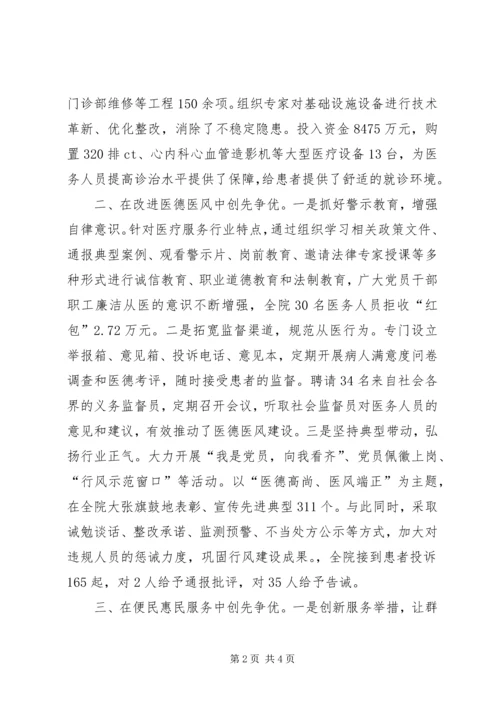 医院党委创先争优经验交流会发言材料 (2).docx