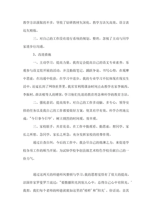 2022小学教师自查自纠报告范文
