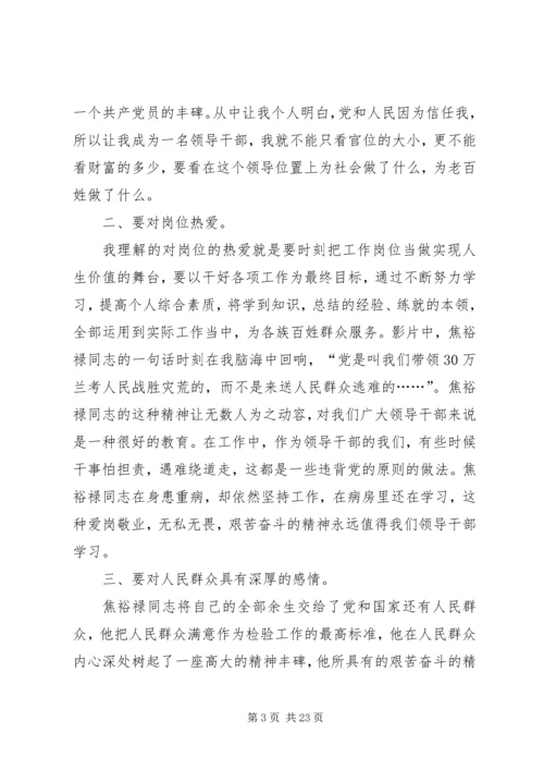 观焦裕禄心得体会大全 (4).docx