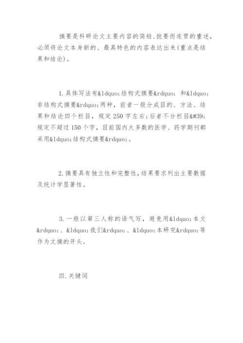 最新医学生毕业论文格式要求.docx