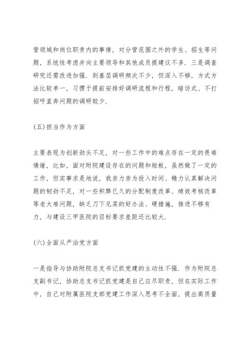 以案促改专题民主生活会个人对照检查材料3篇.docx