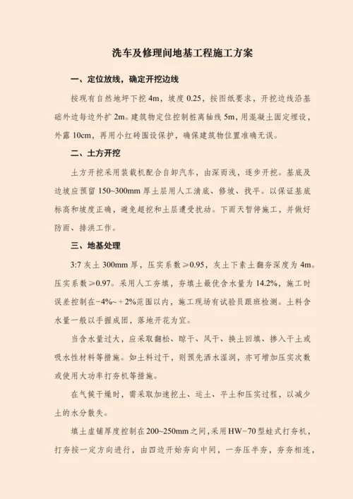 蓄水池、污水处理、地基工程施工方案.docx