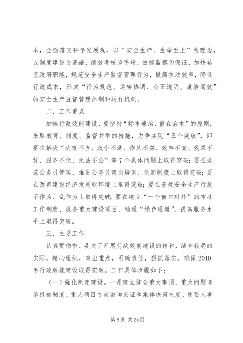 行政效能建设方案 (5).docx