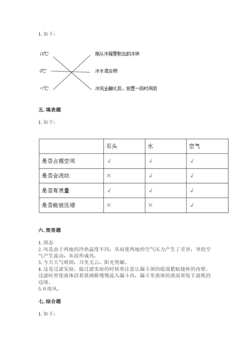 教科版三年级上册科学期末测试卷带答案解析.docx
