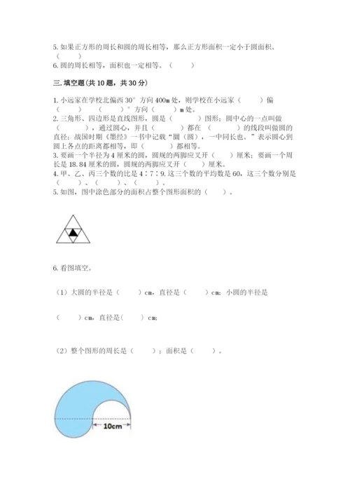 2022年人教版六年级上册数学期末测试卷【突破训练】.docx