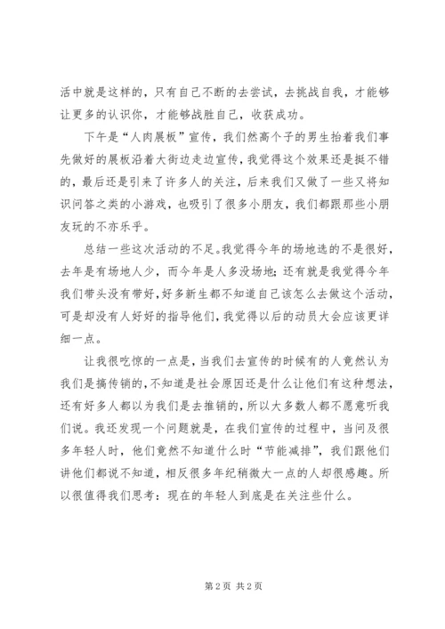 科普知识进社区心得体会 (5).docx