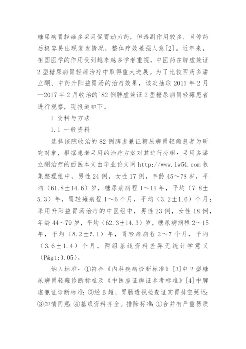 医药大专毕业论文.docx