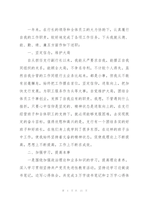 银行职员年终述职报告范文.docx