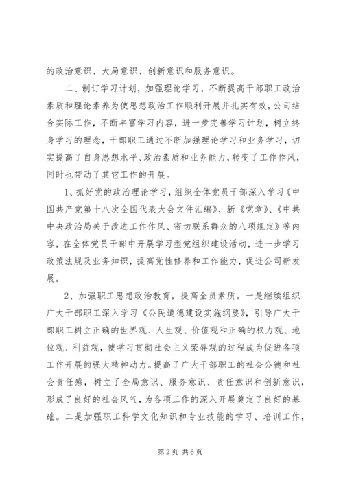 公司党总支上半年政治思想工作总结.docx