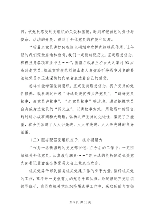 某县机关党建工作典型经验材料.docx