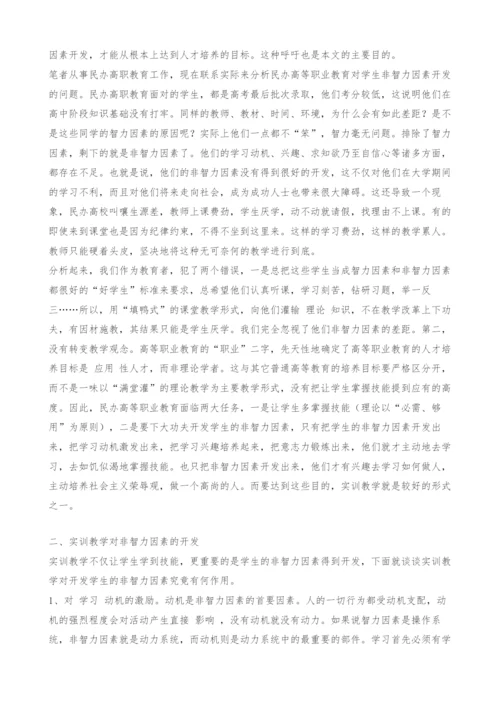 转变教学观念大力开发学生的非智力因素.docx