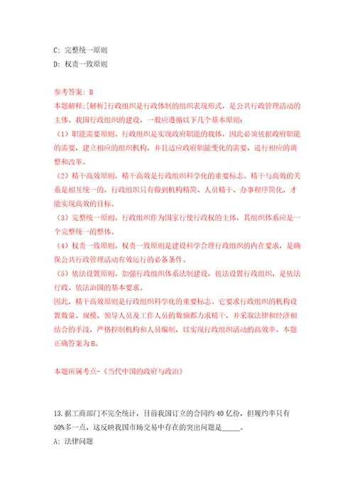 2022年03月2022辽宁省农业科学院公开招聘高层次和急需紧缺人员14人练习题及答案第6版