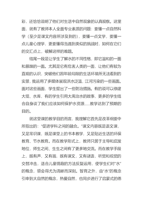 《我是什么》教学反思