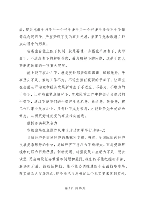 追赶超越心得体会 (2).docx