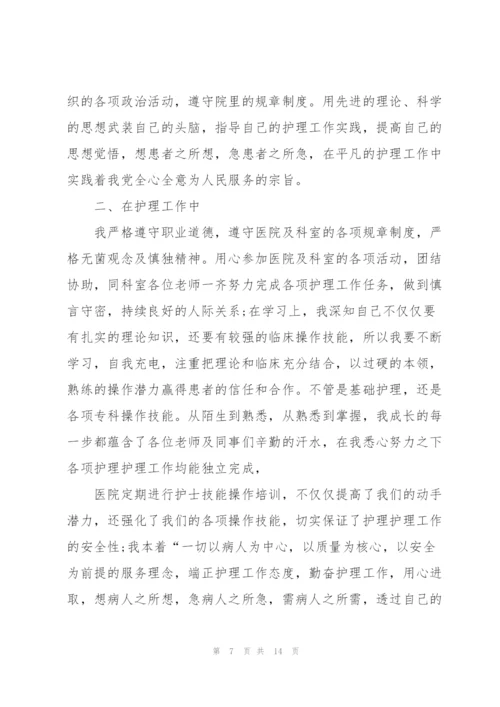 新毕业护士述职报告范文.docx