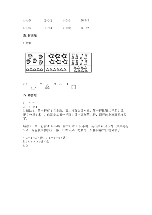 一年级上册数学期中测试卷含答案（黄金题型）.docx