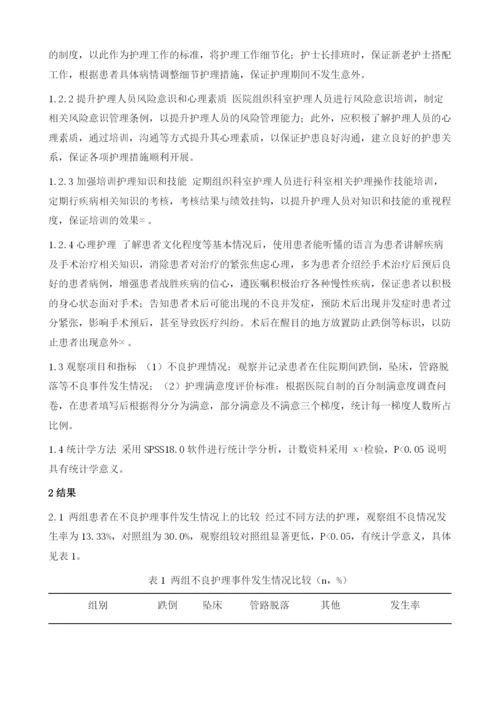 护理风险管理在肝胆外科手术患者中应用价值分析.docx