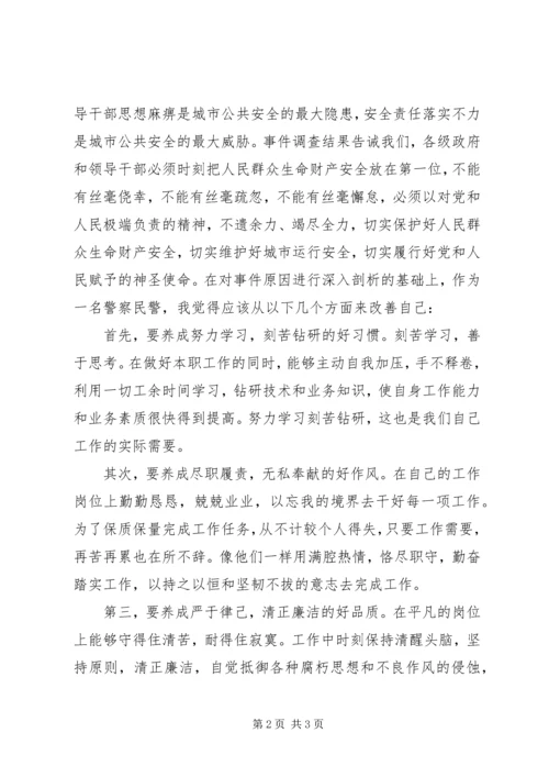 对上海踩踏事件的感想.docx