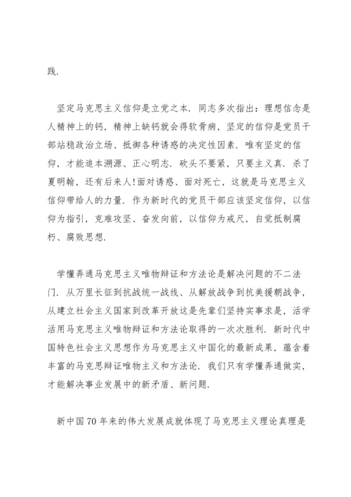 读马克思基本原理学习心得范文(18篇).docx