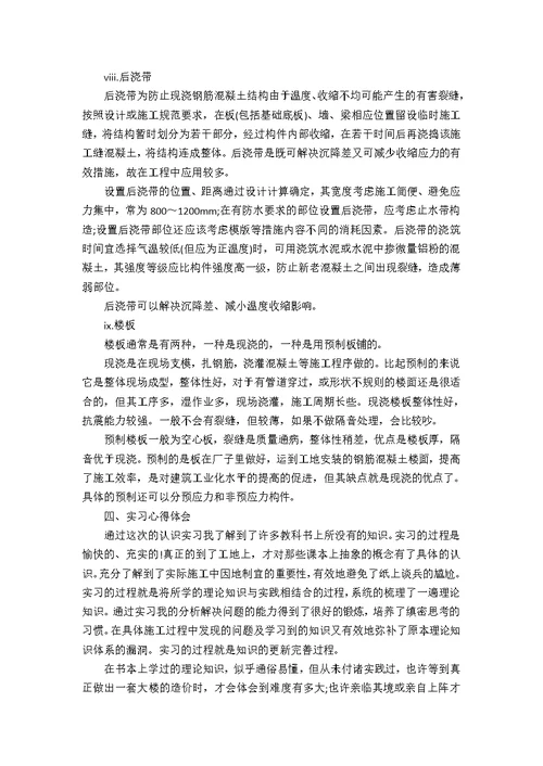 工程造价毕业实习报告范文