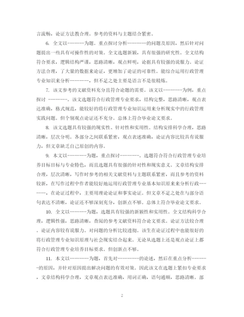 2023年毕业设计论文指导评语怎么写.docx